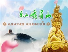 樂山大佛（船游）、峨眉山全景(半山+金頂)住半山二日游-純玩團